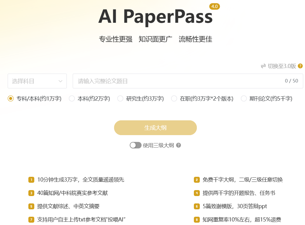 AI PaperPa