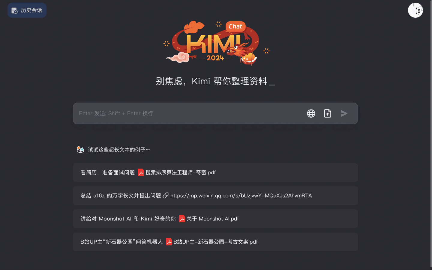 Kimi Chat 