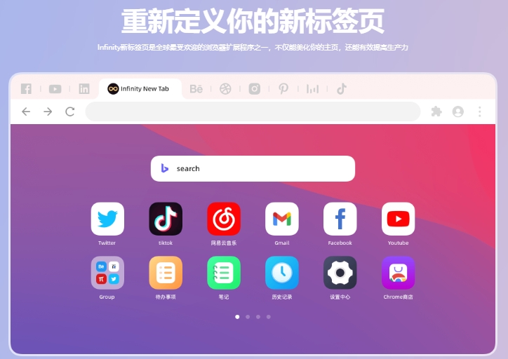 Infinity新标