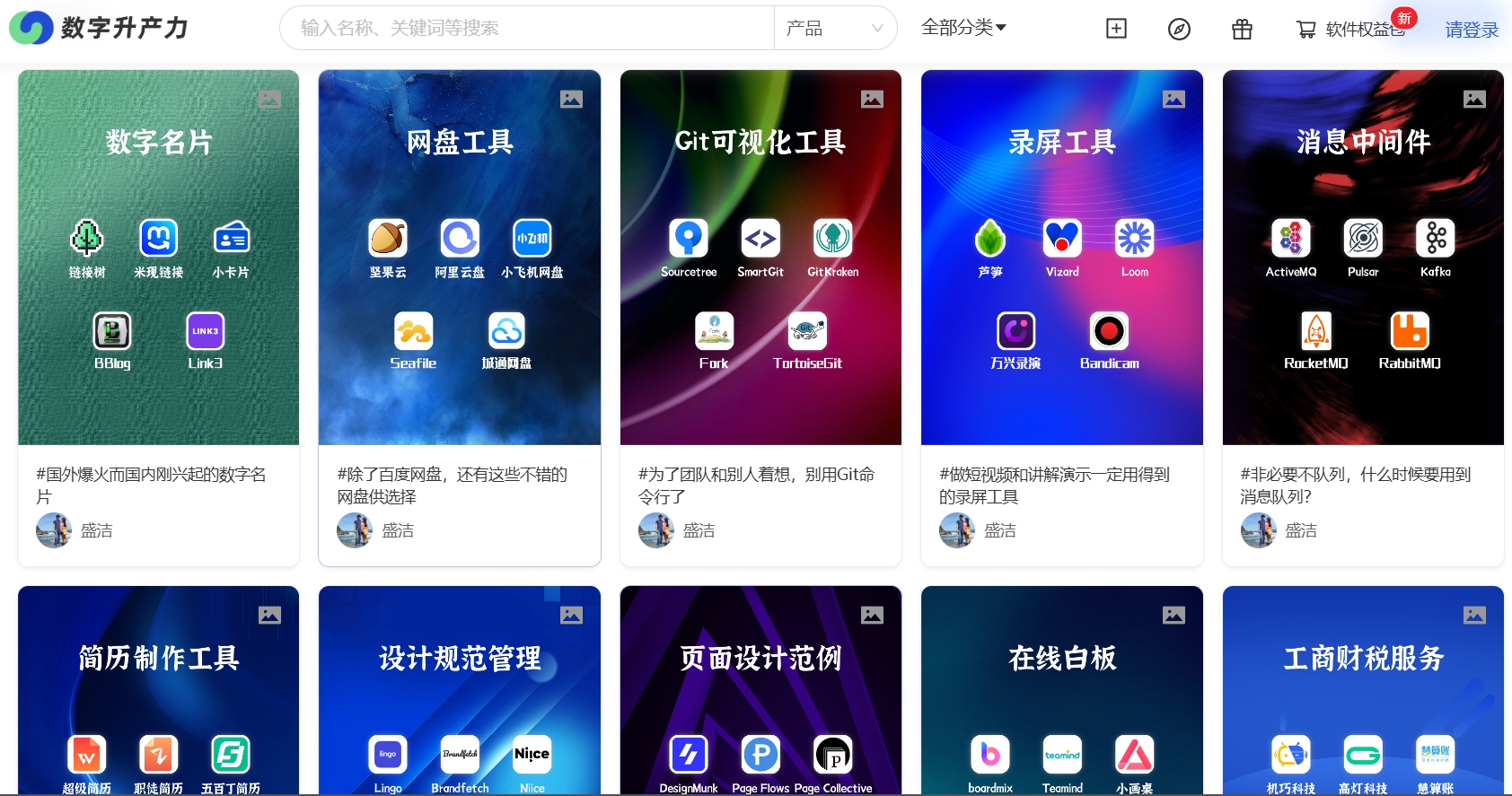 数字升产力