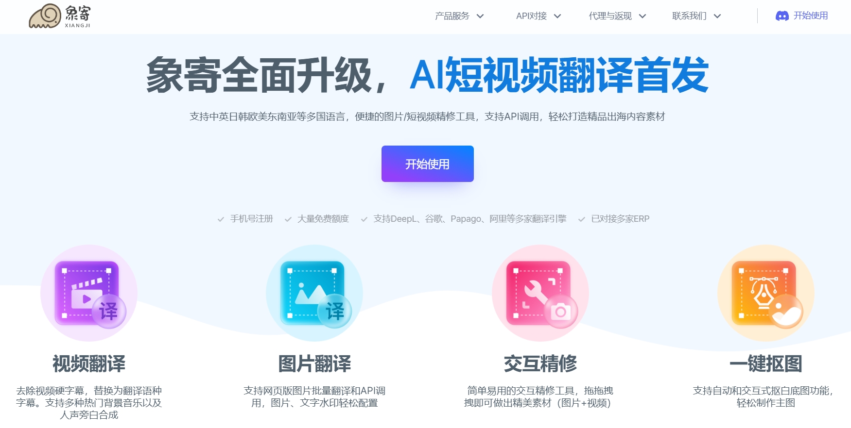 象寄翻译