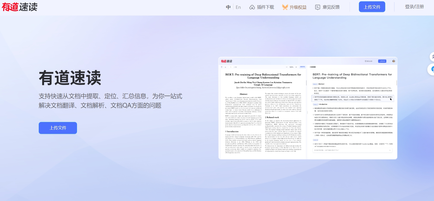 有道速读,一站式的AI文档速读工具，提高文档阅读效率。