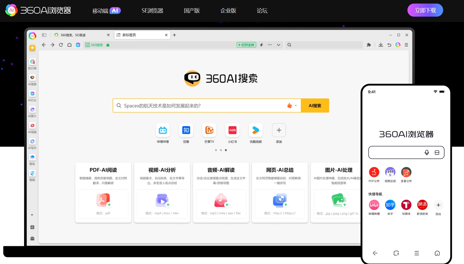 360AI浏览器