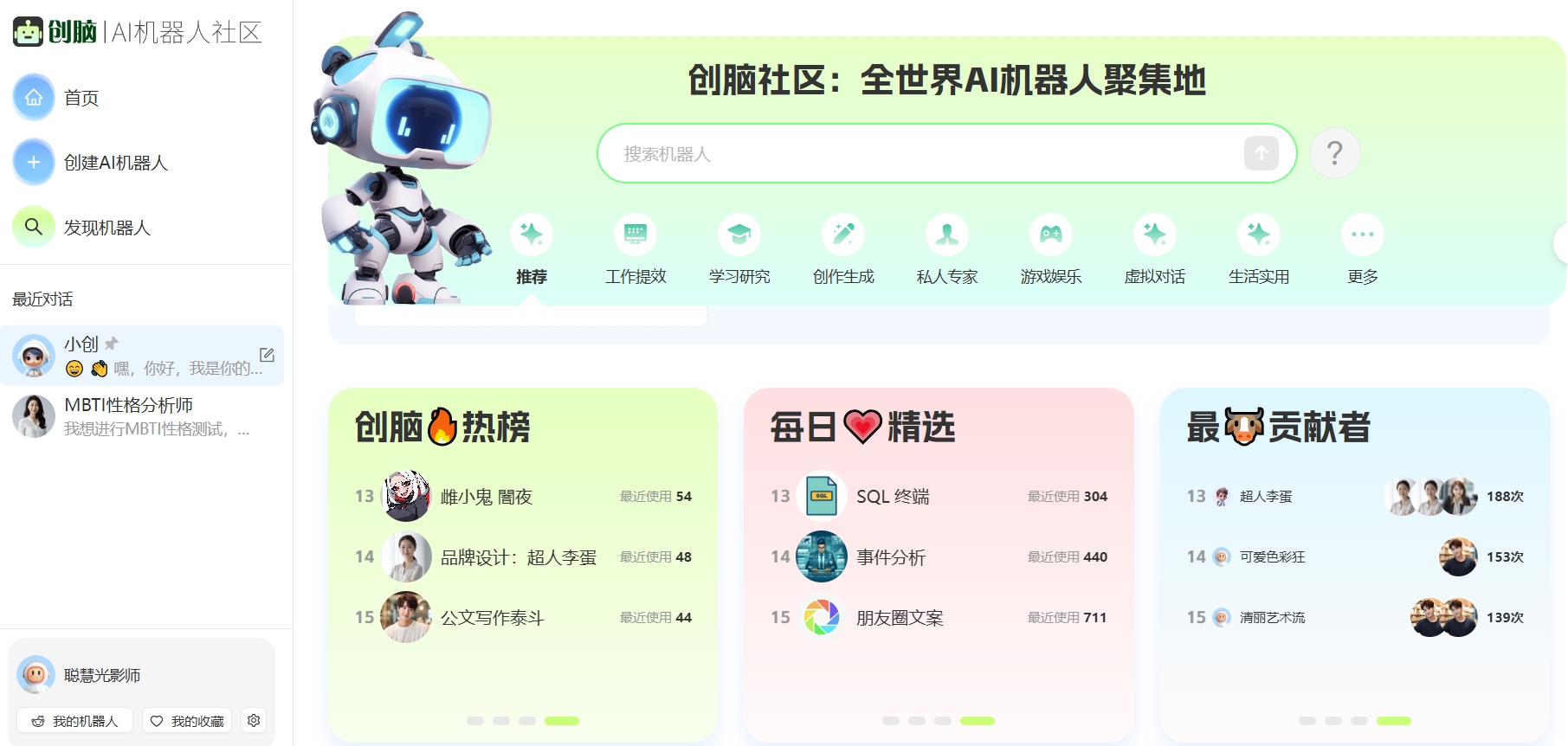 创脑|免费AI机器人