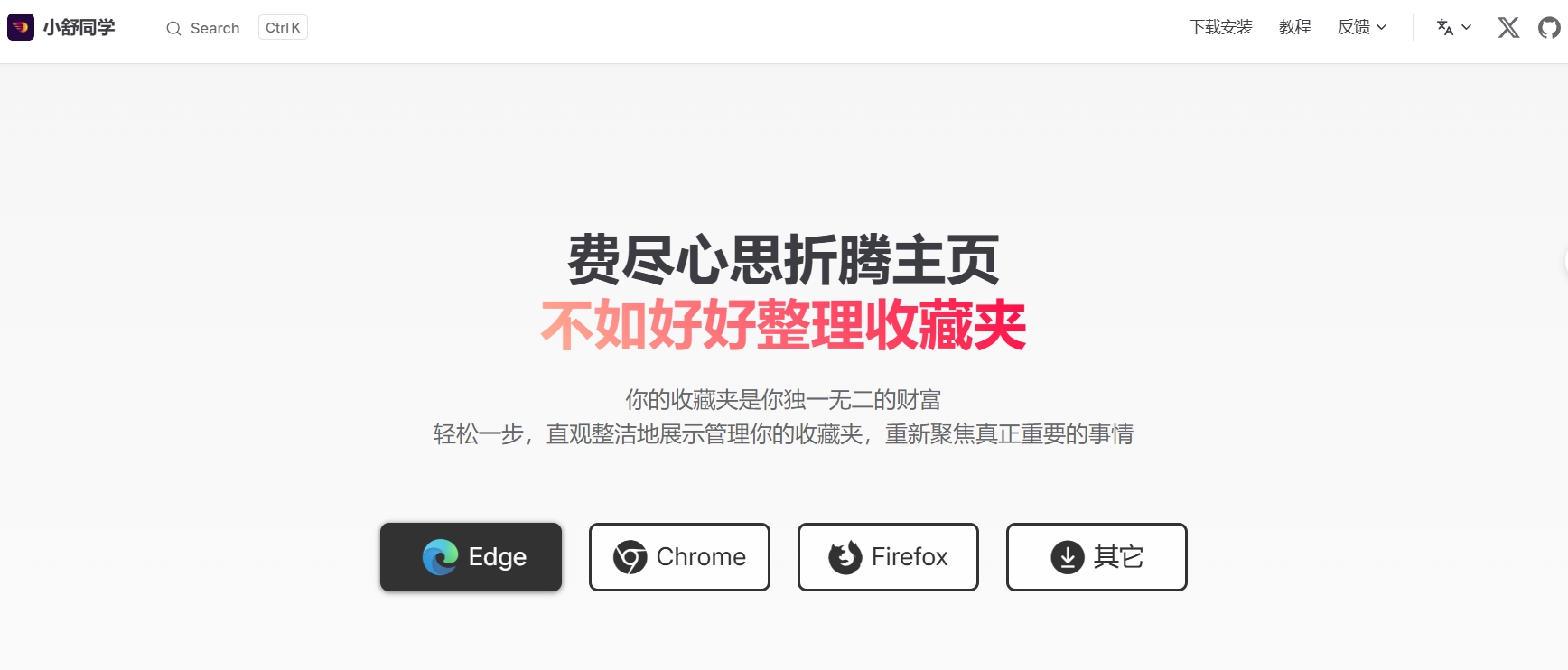 小舒同学