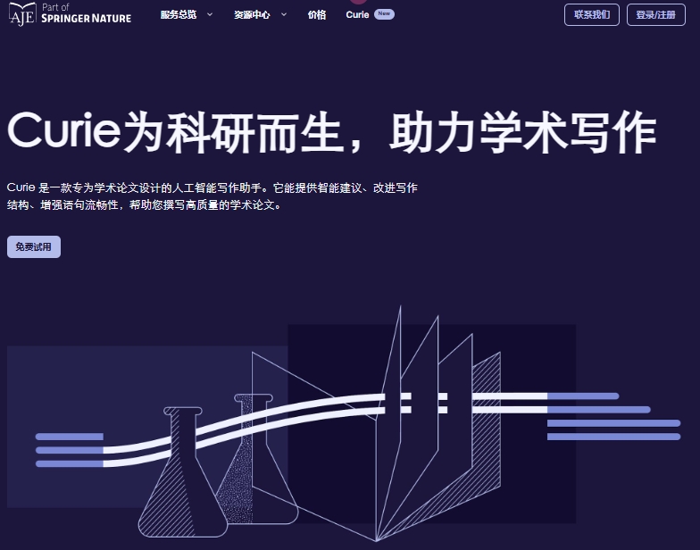 Curie|AI学术