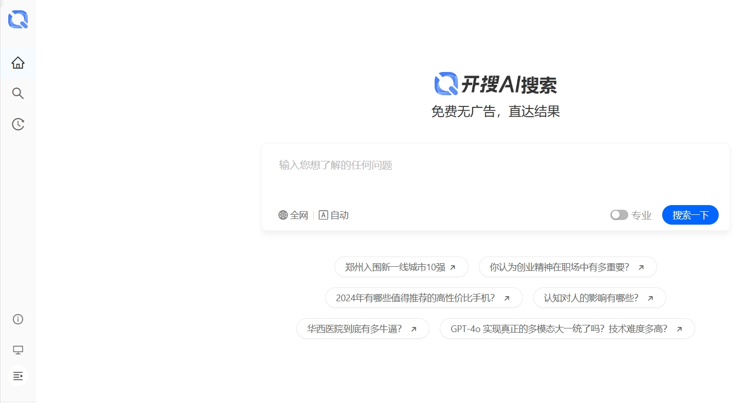 开搜AI搜索