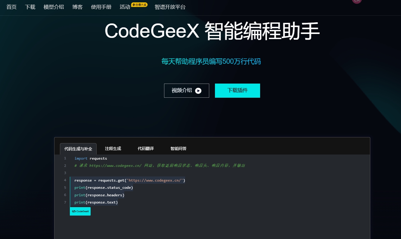 CodeGeeX