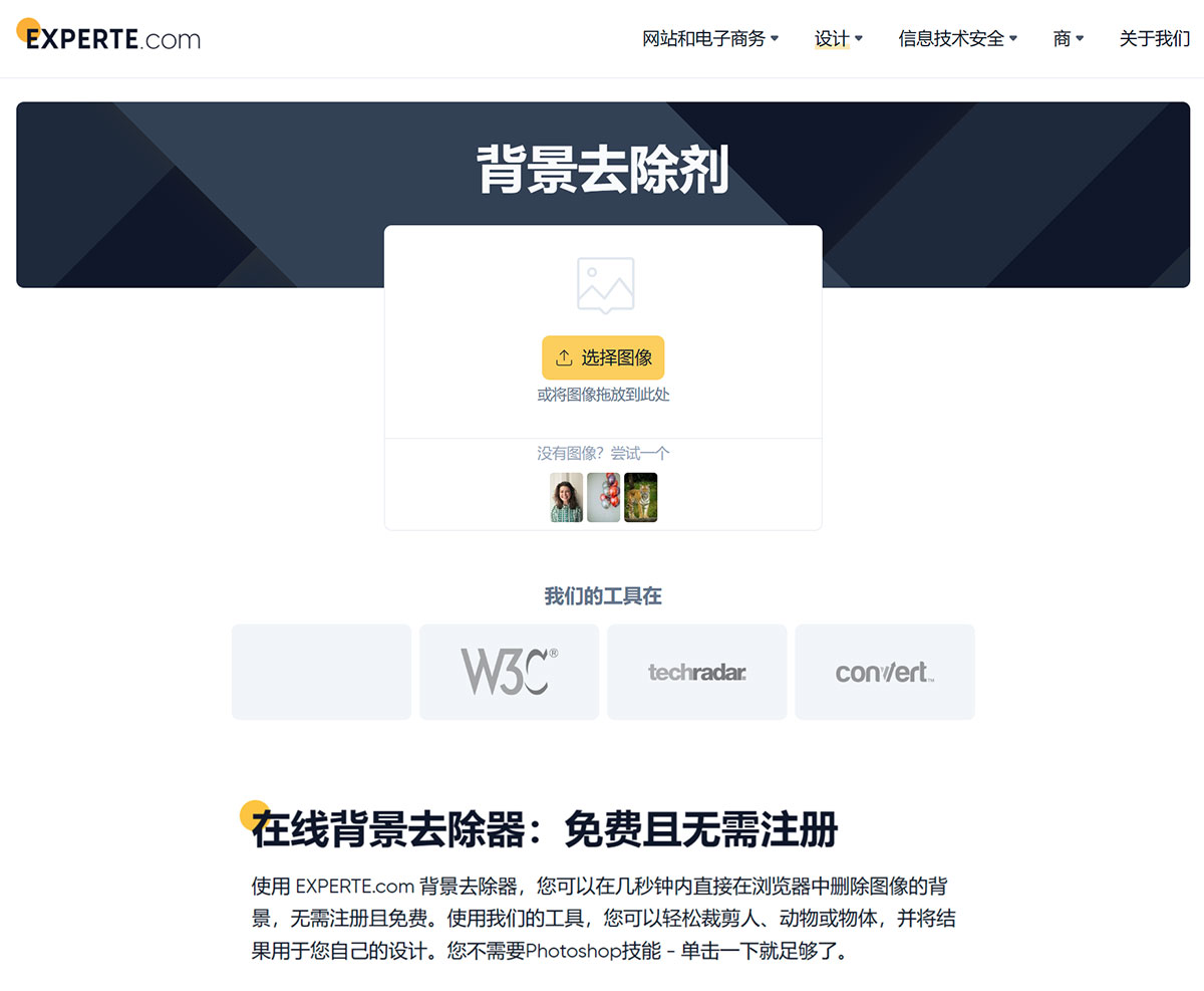 Experte抠图