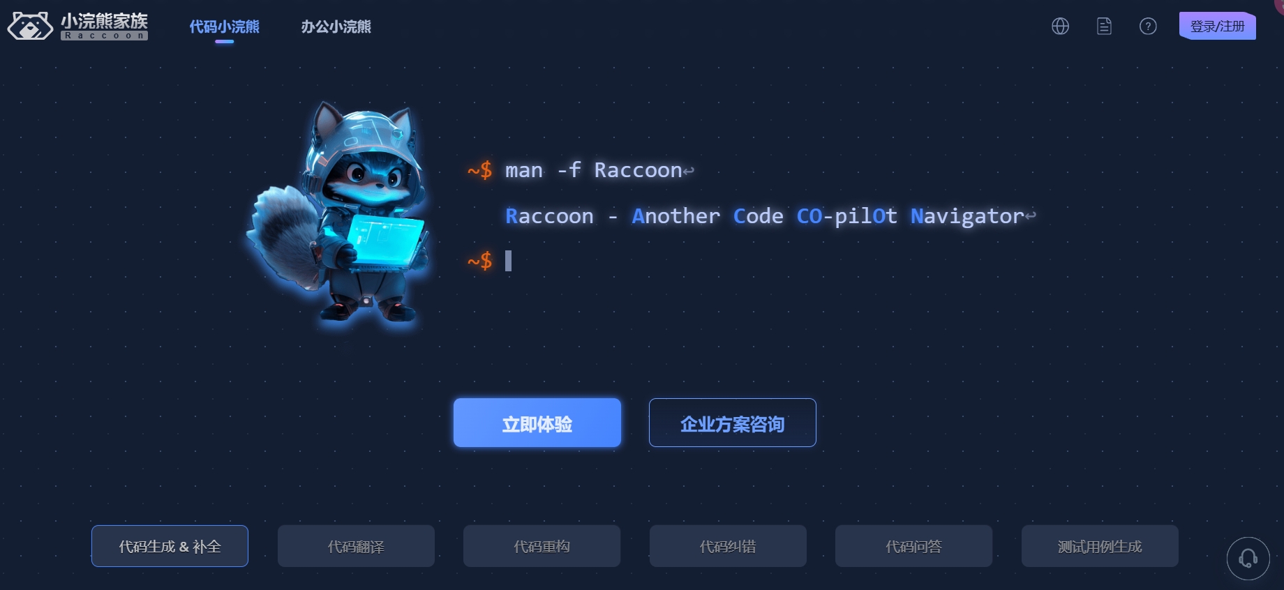 代码小浣熊Racco
