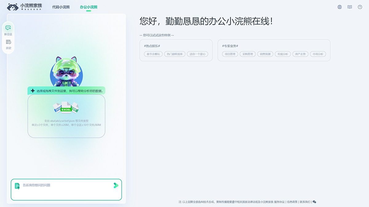 办公小浣熊