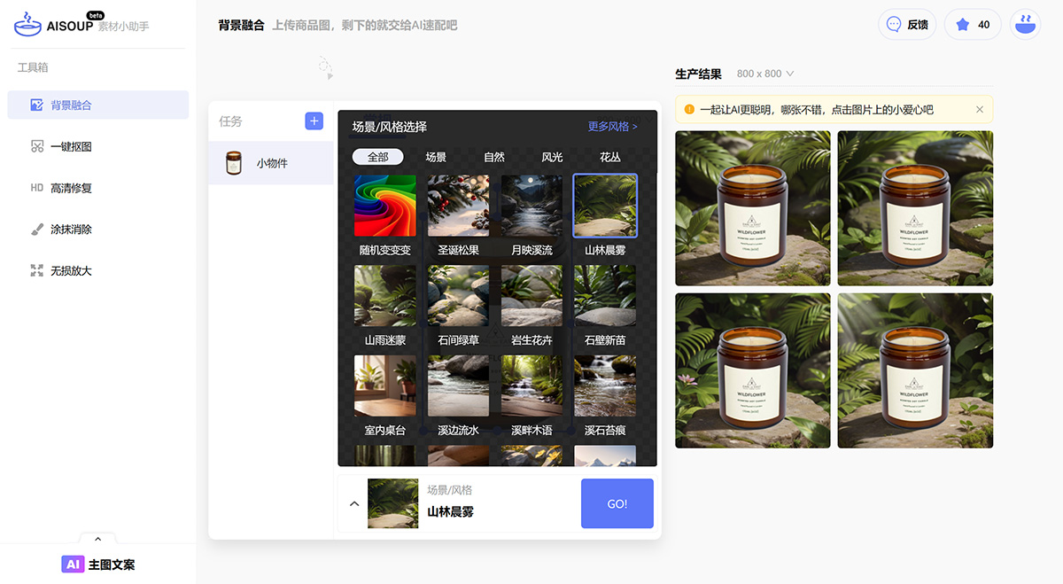 AI速配,整合更换背景、一键抠图、高清修复、涂抹消除、无损放大等功能。