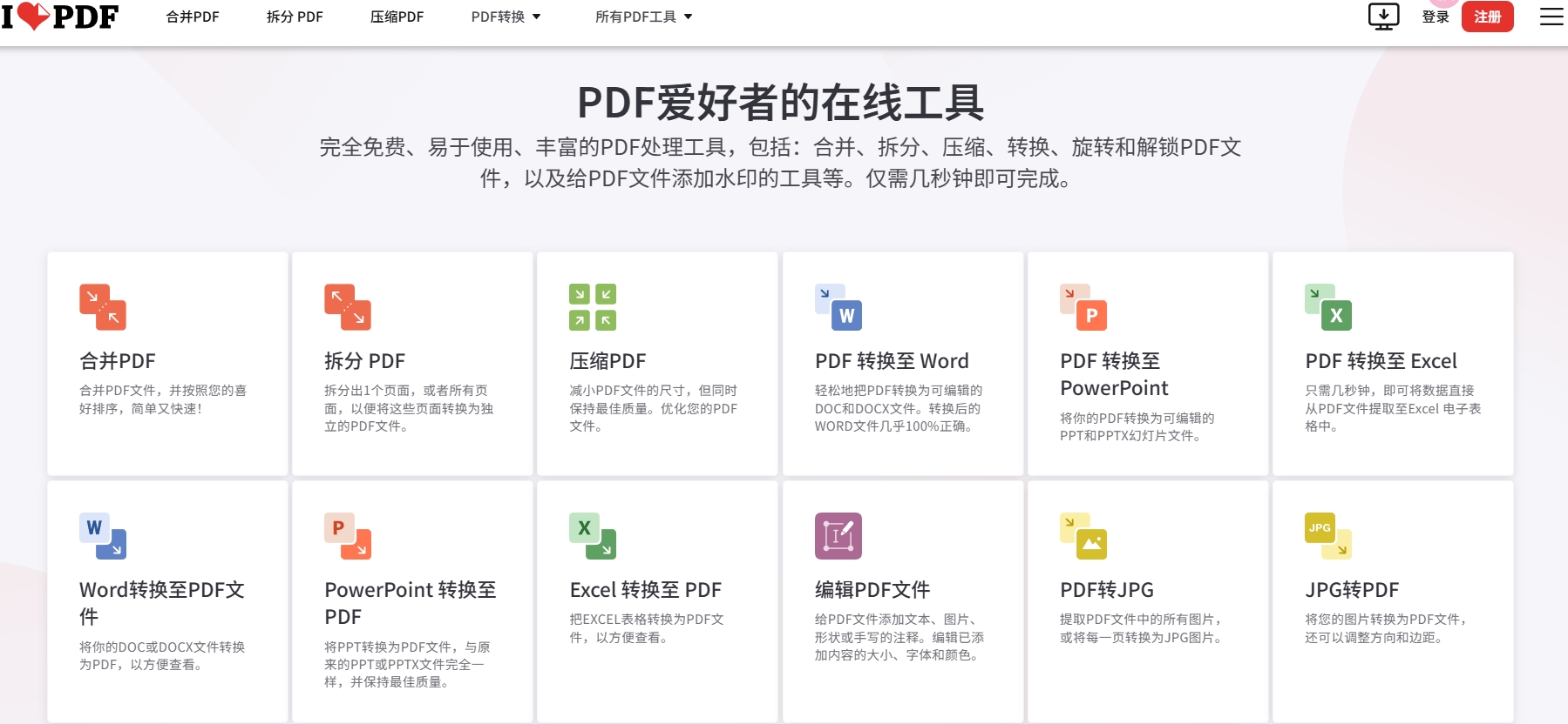 iLovePDF,提供PDF合并、拆分、压缩、转换、旋转、解密、添加水印等功能。