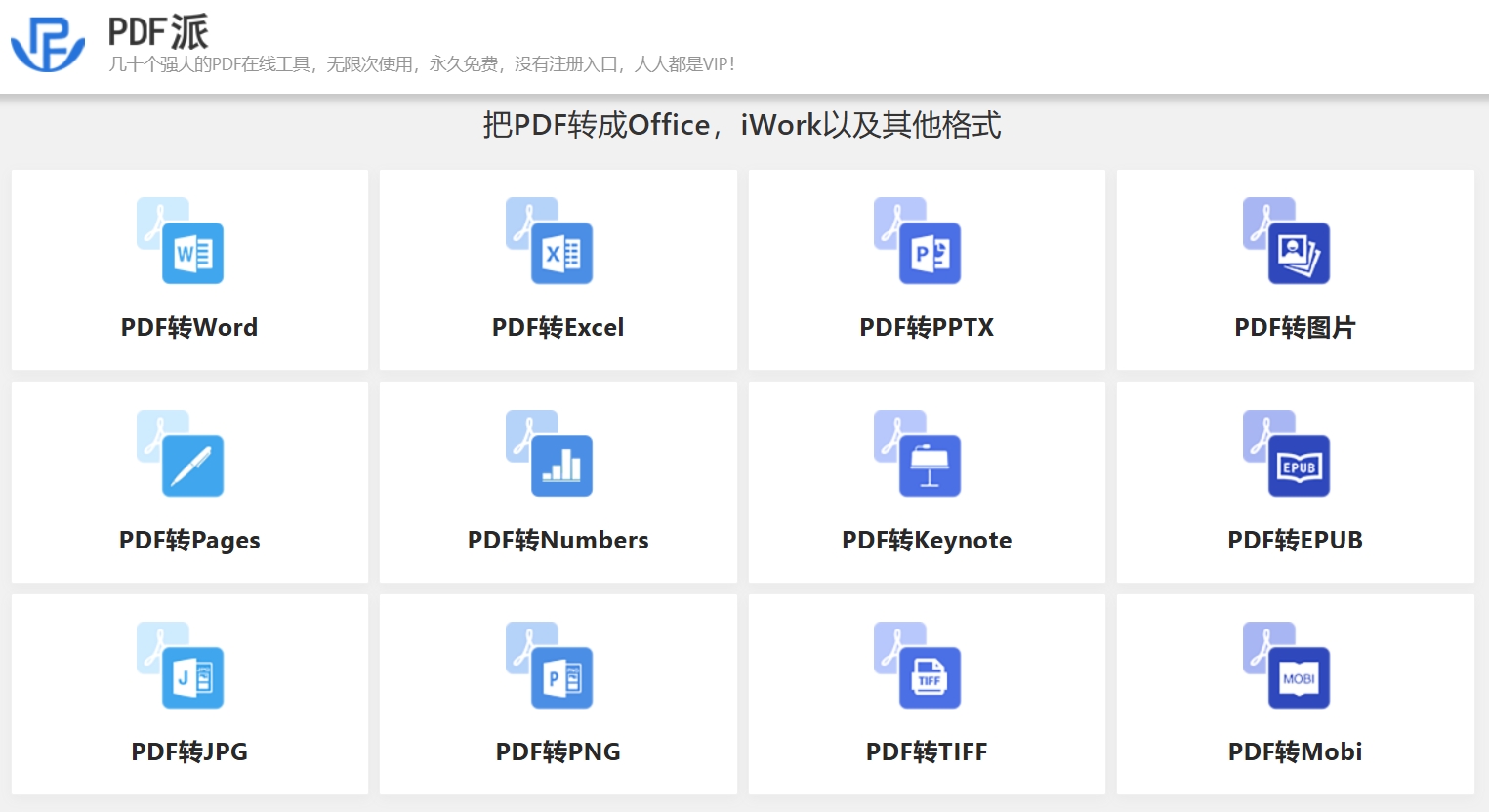 PDF派