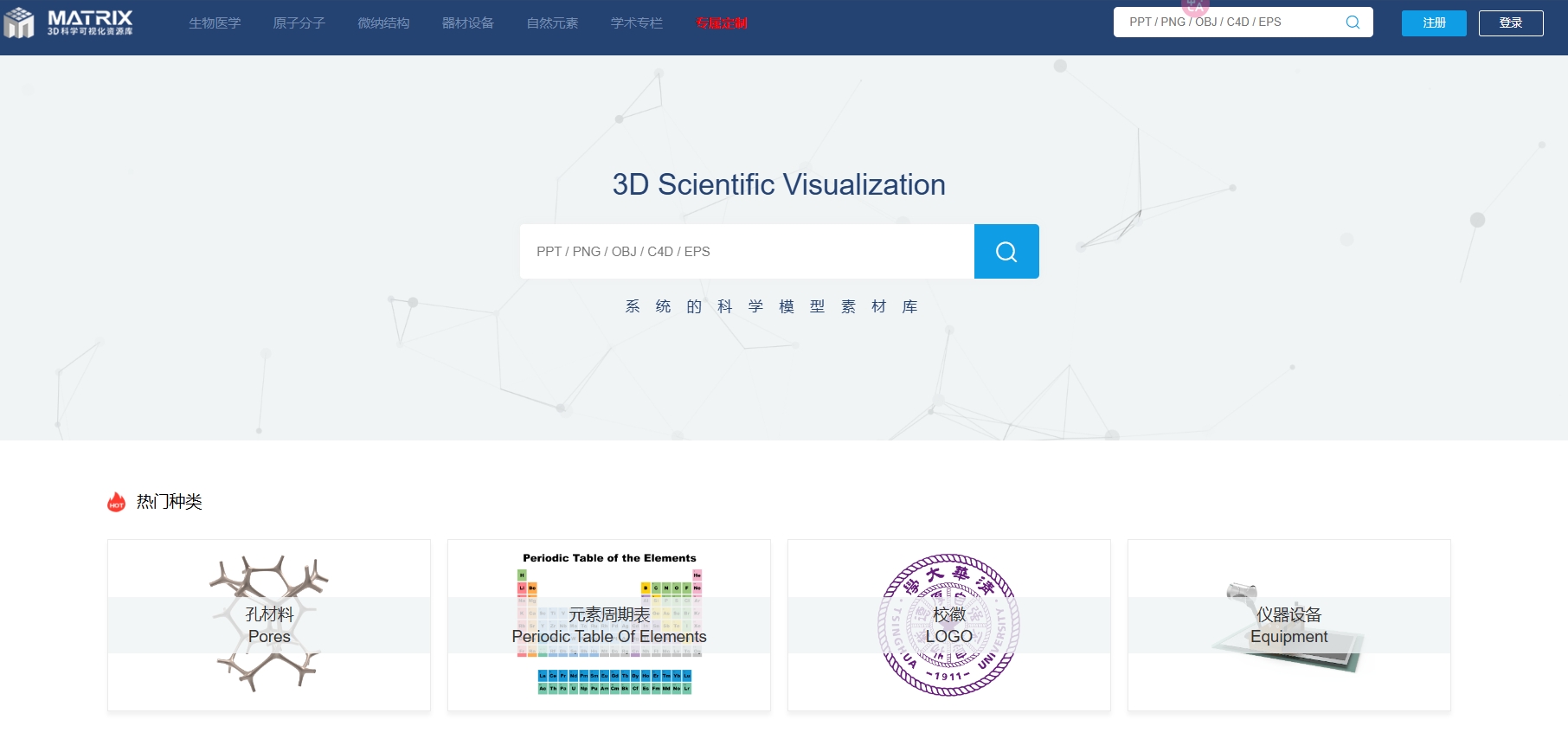 Matrix,覆盖数学、物理、化学、材料、生物医学等多学科领域的3D素材库。