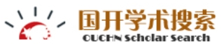 国开学术搜索