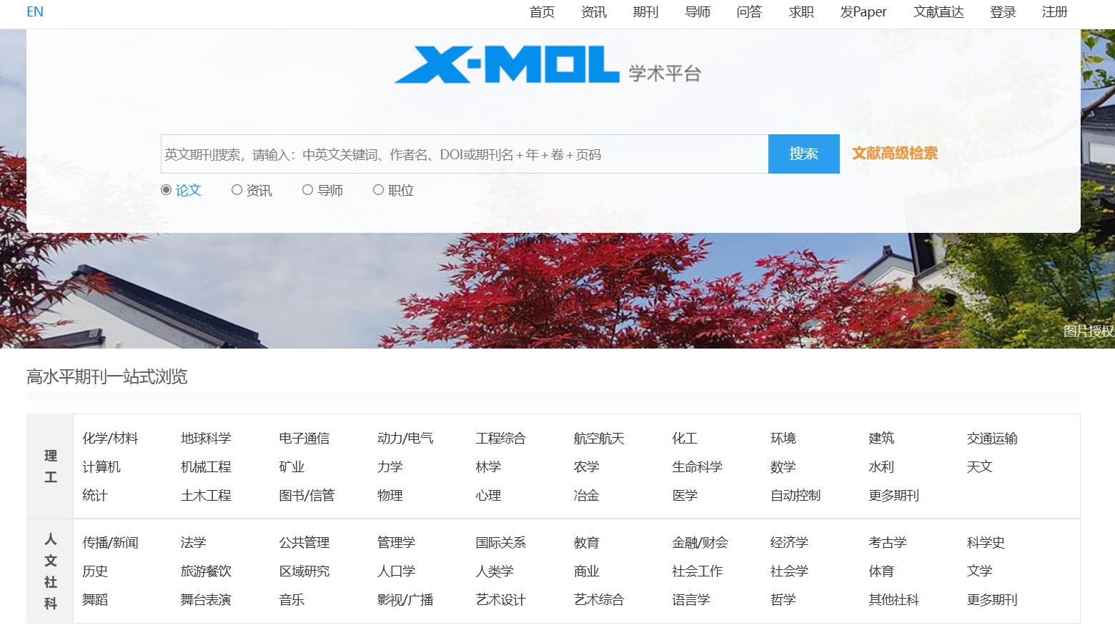 X-MOL,X-MOL作为一个全学科的科研平台，为科研工作者提供了一个强大的学术资源和工具集合。