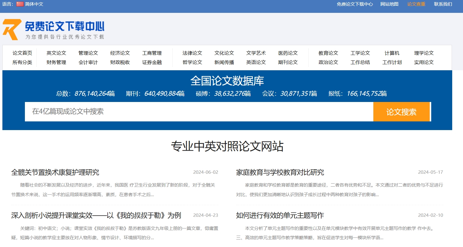 免费论文下载中心,免费论文下载中心是一个功能全面、资源丰富的学术平台，特别适合需要大量论文资料和学术文献的用户。