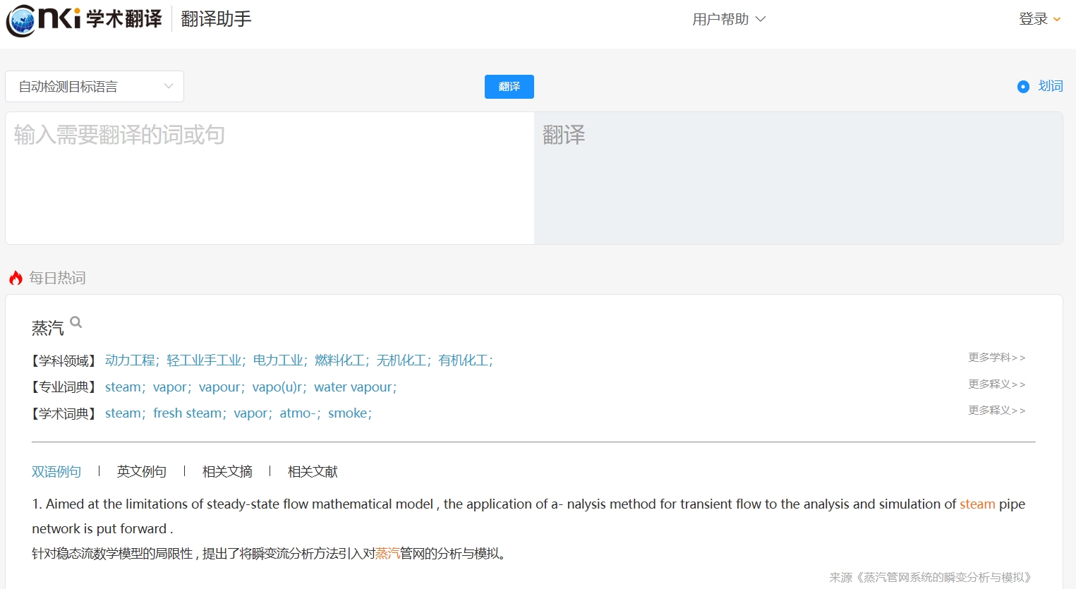 CNKI翻译助手,CNKI翻译助手 是由中国知网开发的一款大型在线辅助翻译系统，旨在为用户提供词汇和句子的翻译检索服务。