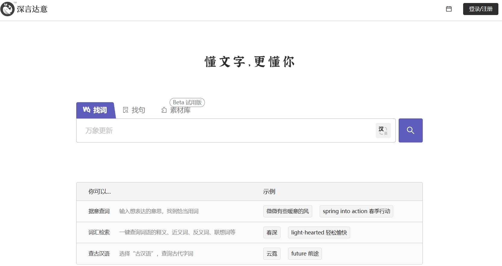 深言达意