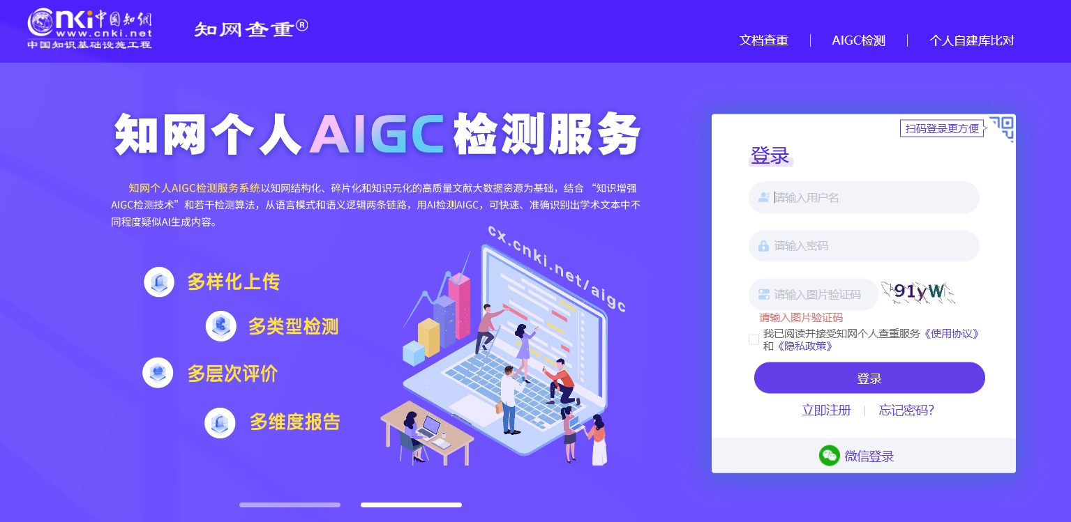 知网查重
