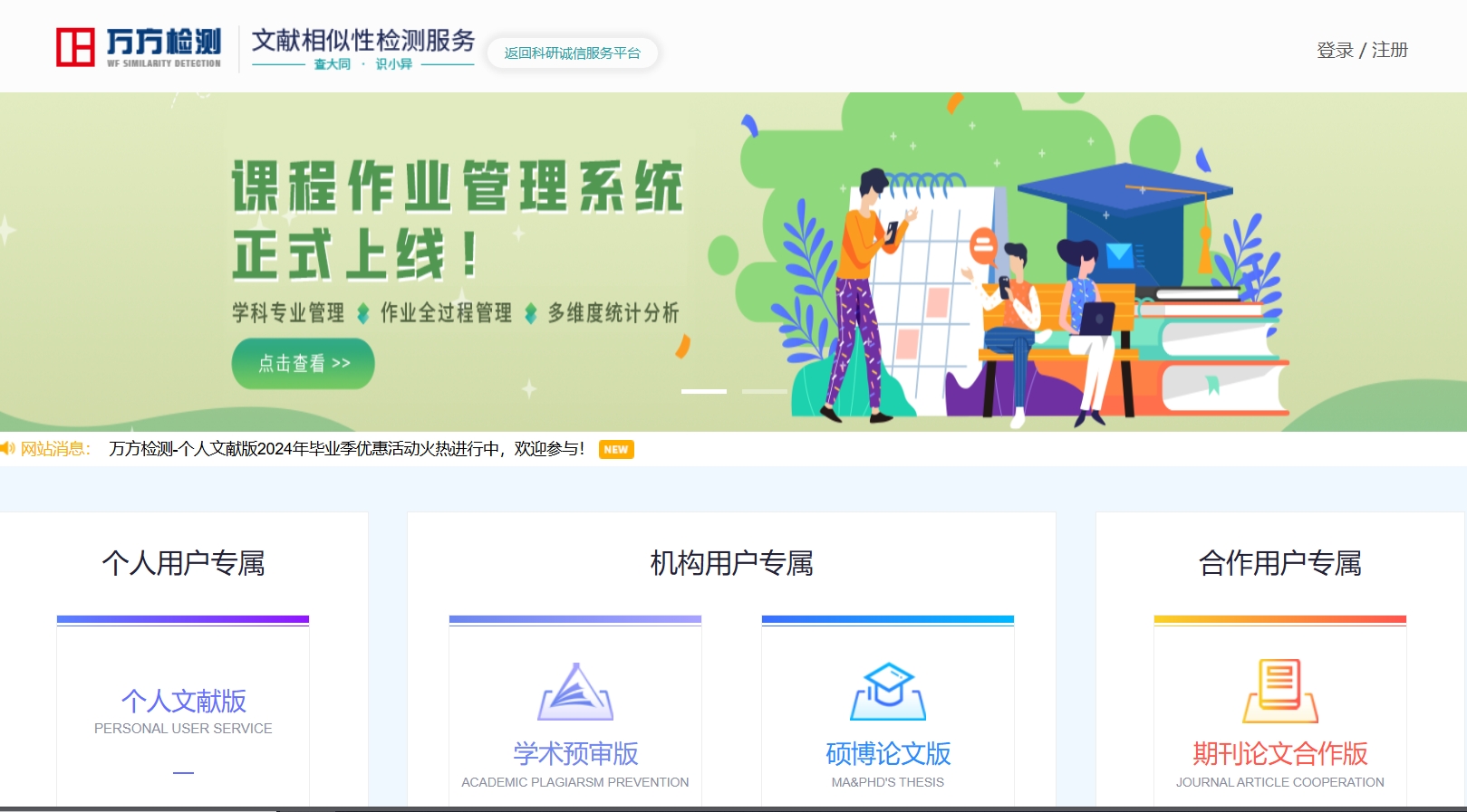 万方检测