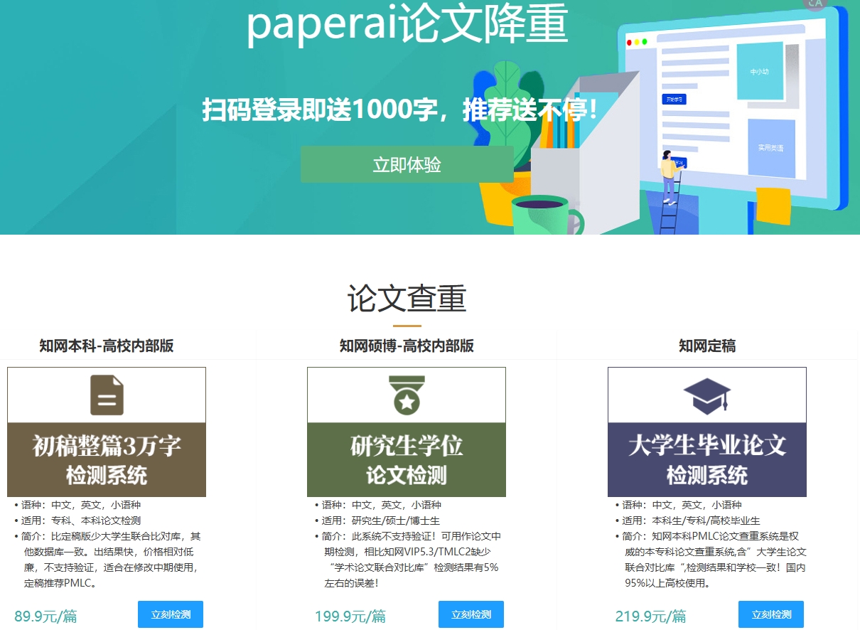 PaperAl智能降