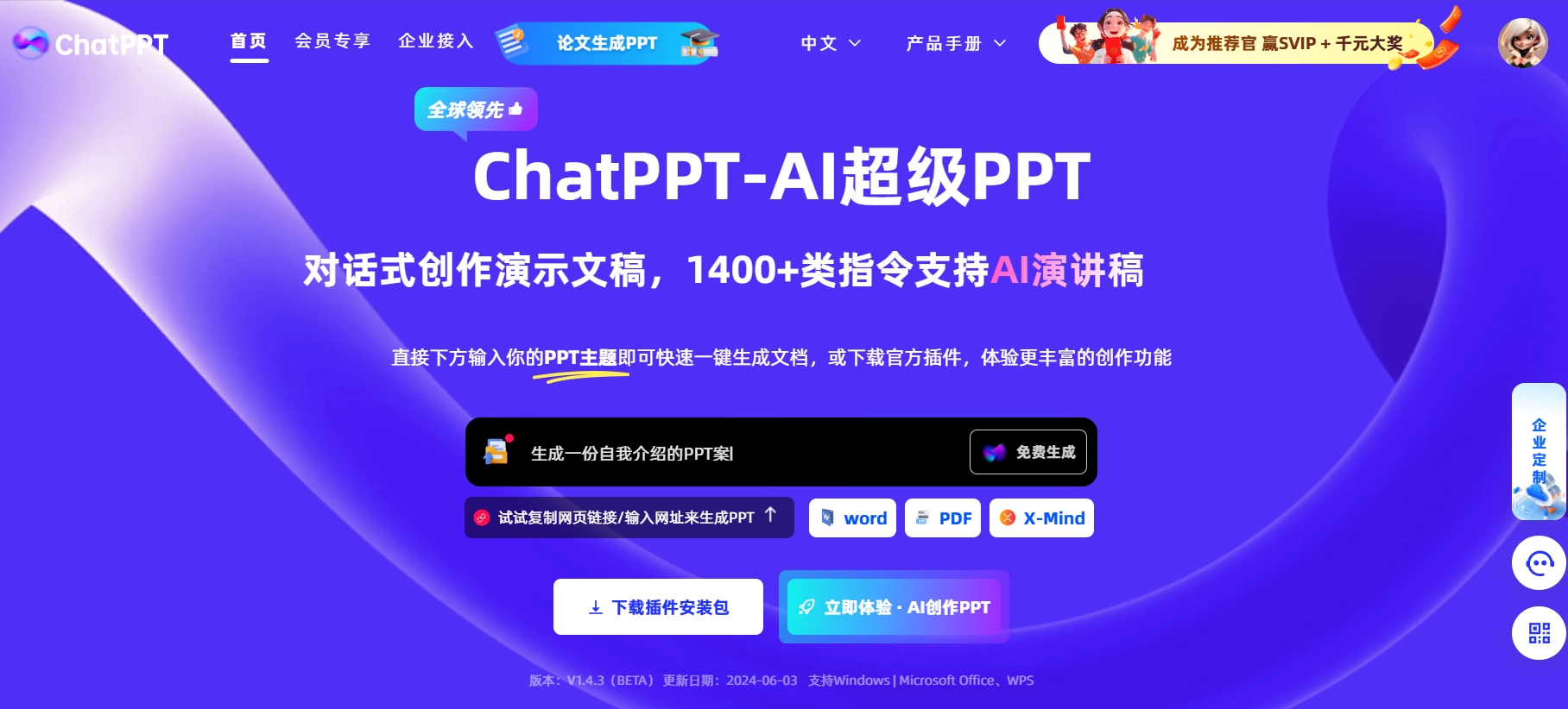 chatPPT