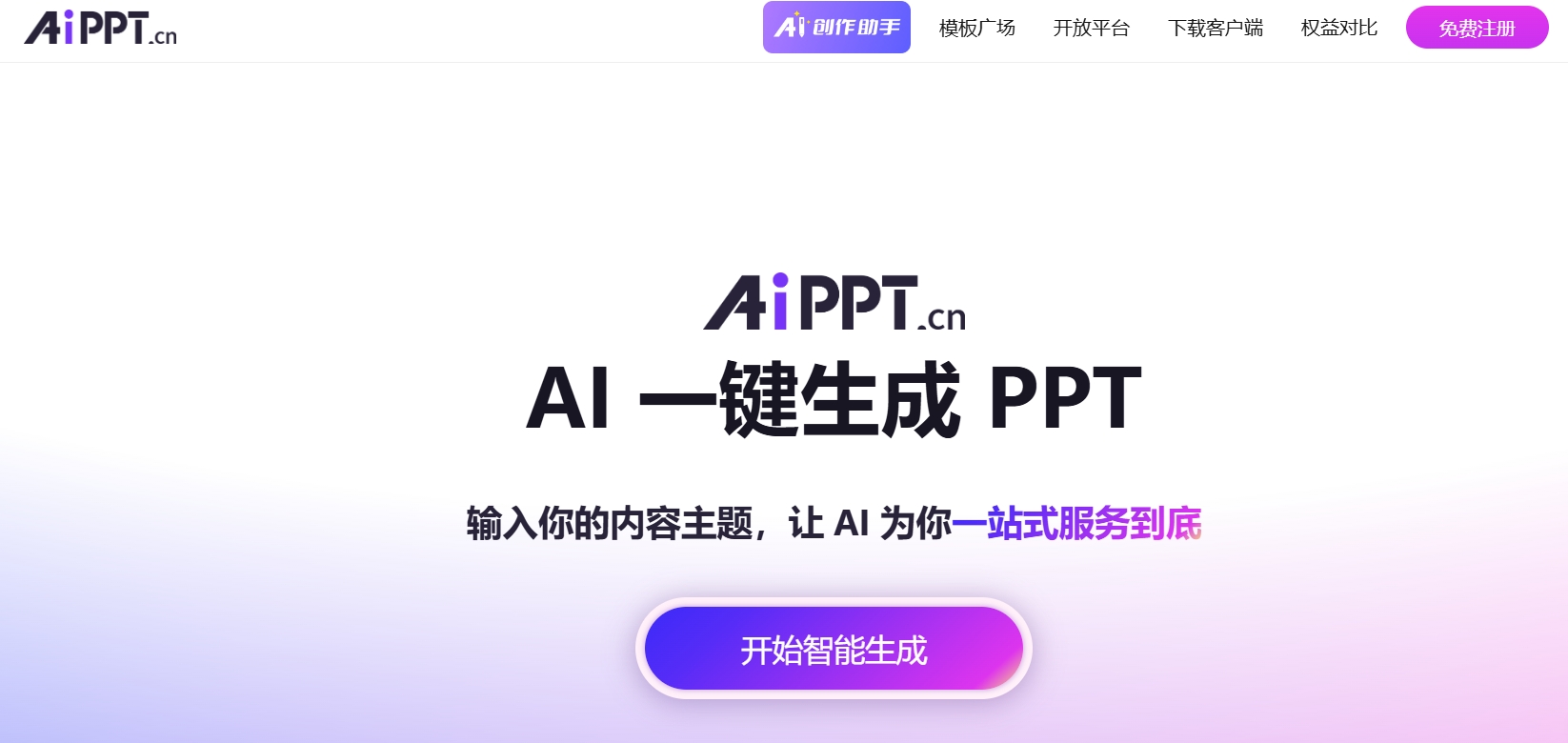 AiPPT
