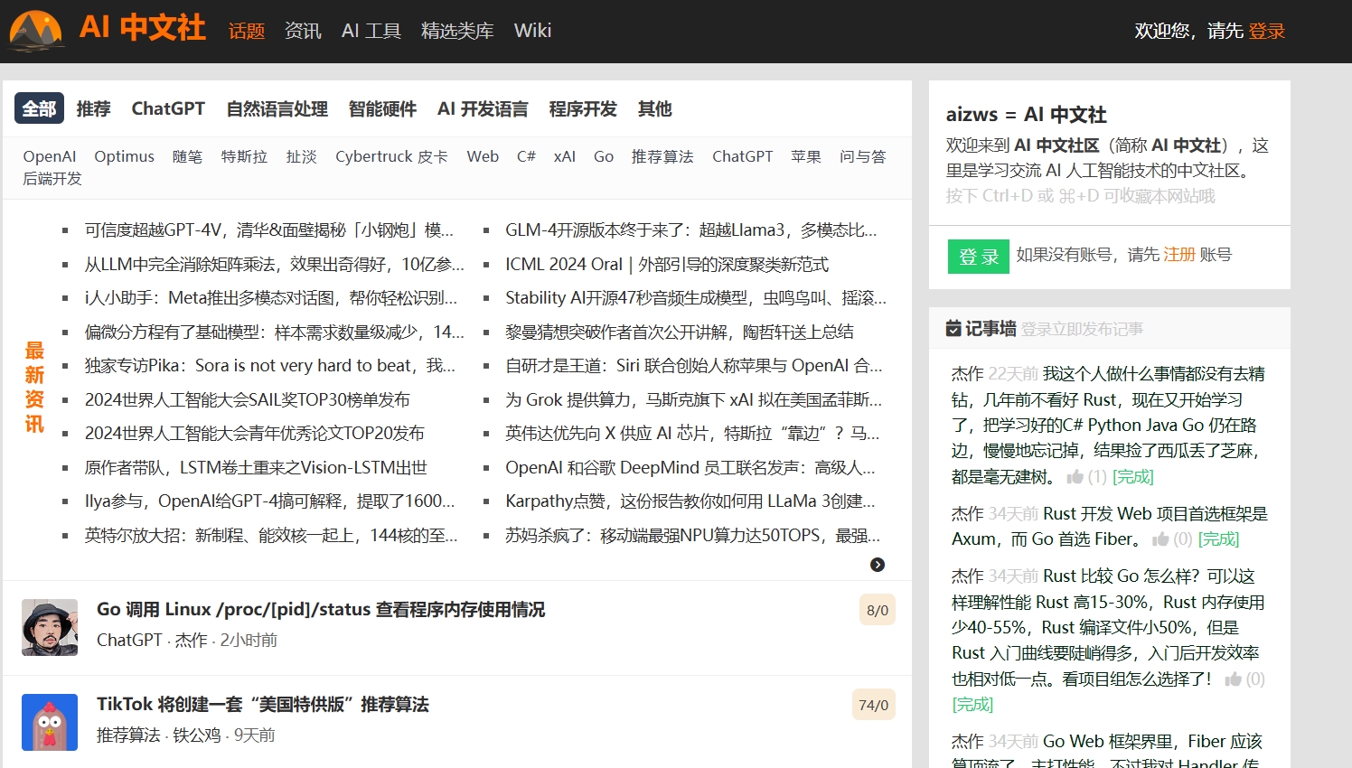 AI中文社,AI 中文社区（简称 AI 中文社），是国内学习交流AI人工智能技术的中文社区网站，这里可获取及贡献任何AI人工智能技术，我们追求自由、简洁、纯粹、分享的多元化人工智能社区。