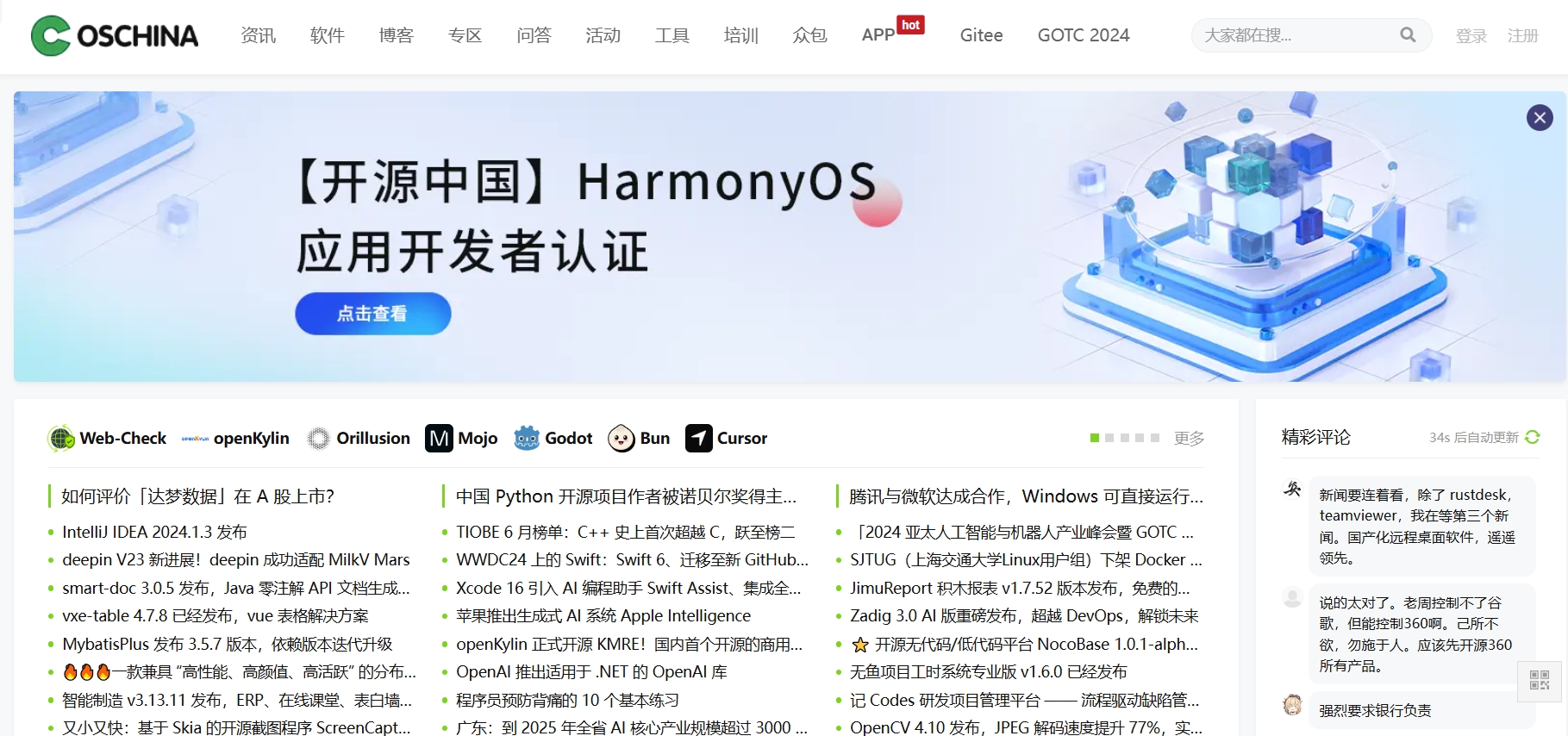 开源中国AI Blog,开源中国AI Blog是一个专注于人工智能领域的中文开源技术交流社区。它为IT开发者提供了一个发现、使用、并交流开源技术的平台，涵盖了从软件下载到技术分享的全方位服务。
