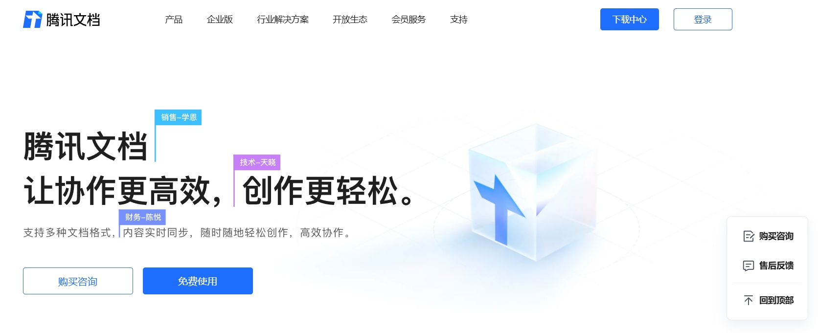 腾讯文档
