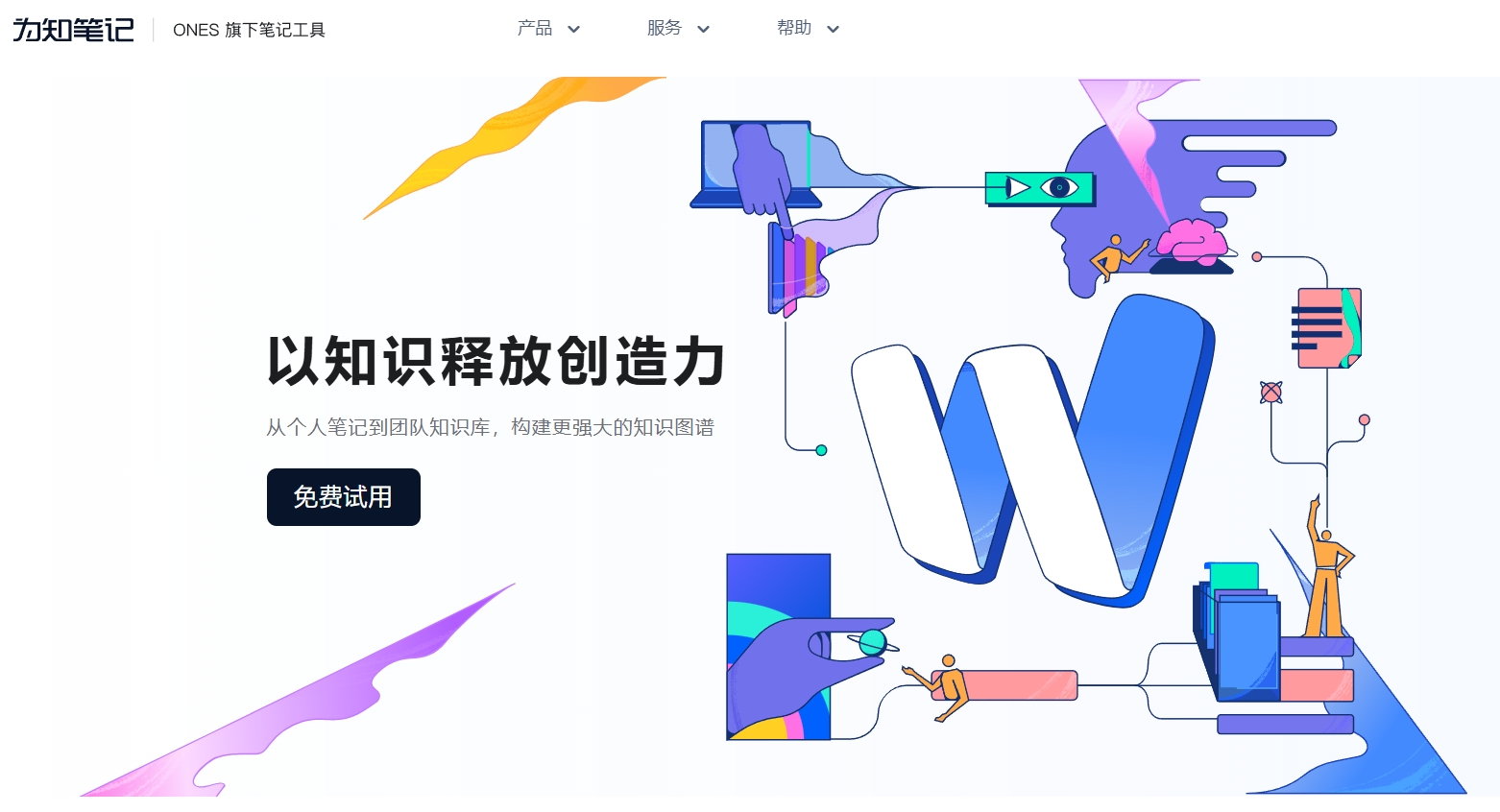 为知笔记
