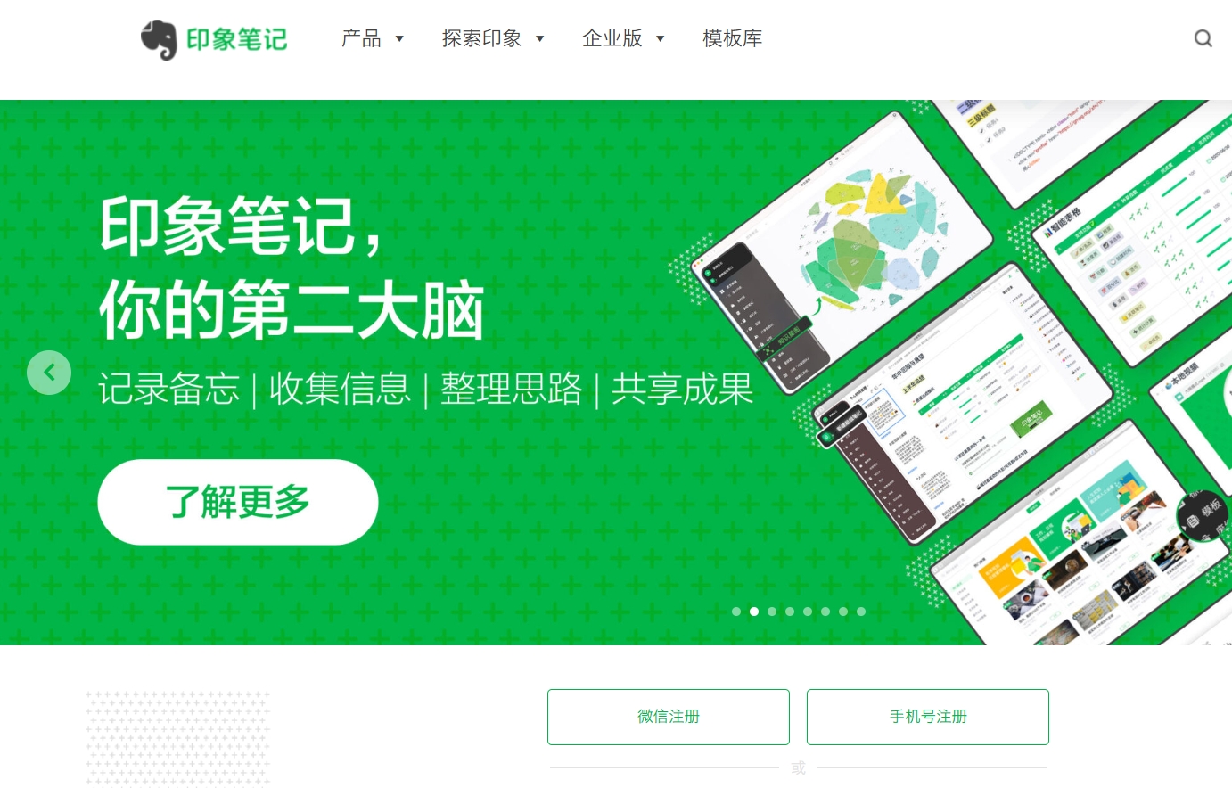 印象笔记