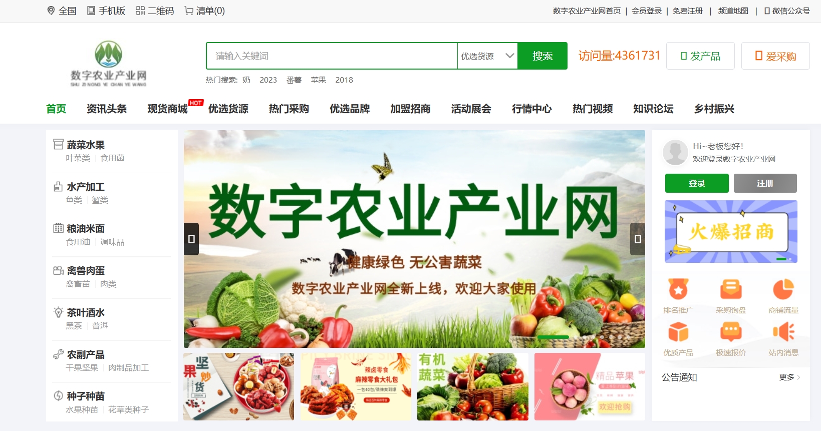 数字农业产业网,数字农业产业网通过其一站式服务和垂直化电商平台，为农产品行业提供了一个综合性的解决方案。它不仅帮助农产品行业解决了技术传播和销售渠道的问题，还通过提供市场行情、农业新技术和展会信息等服务，促进了农副业的发展。