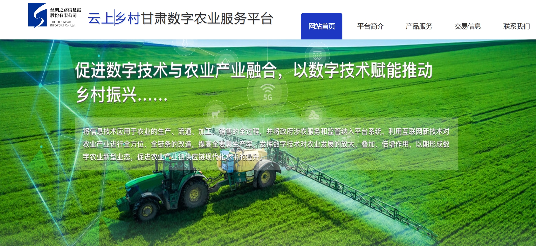 云上乡村甘肃数字农业
