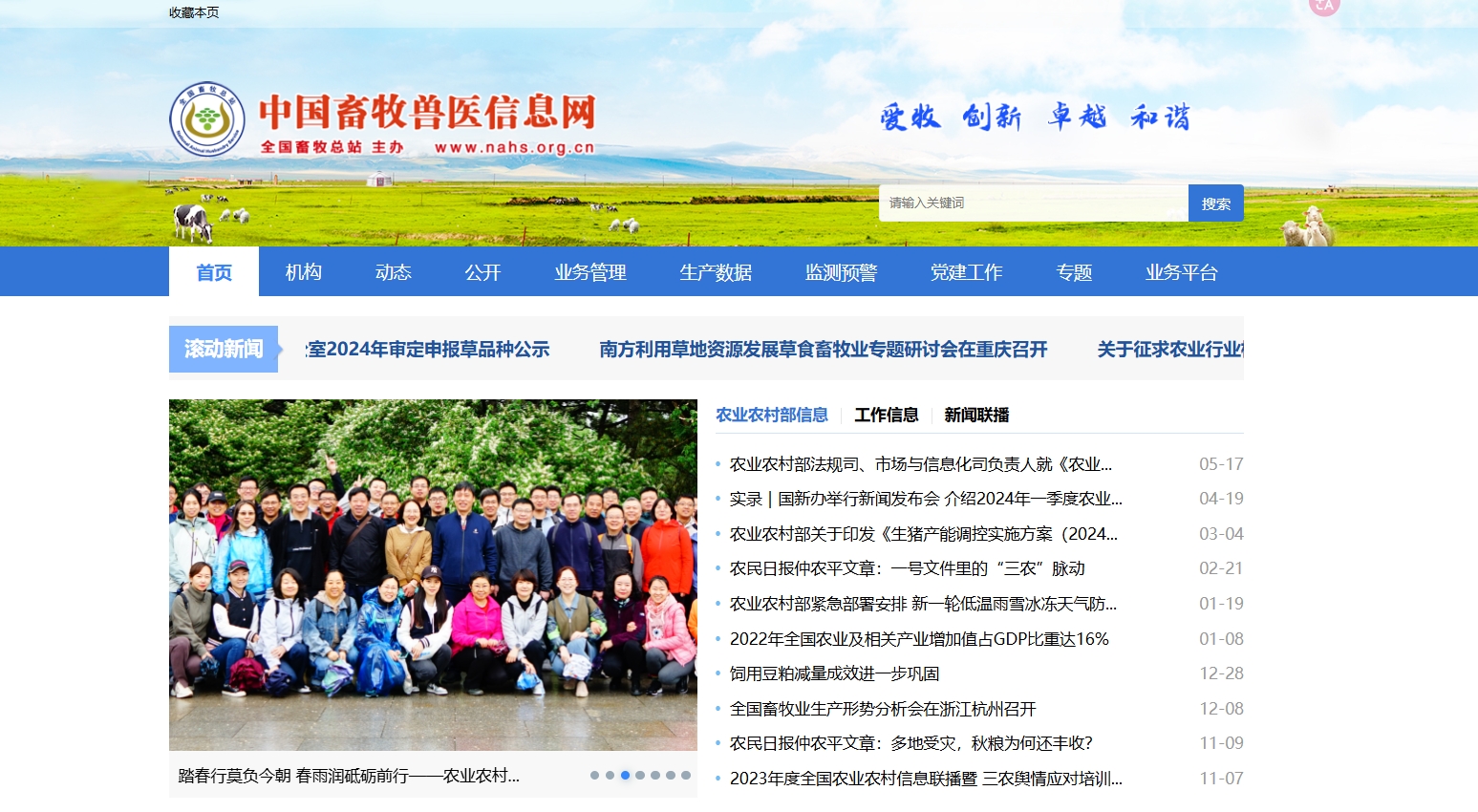 中国畜牧兽医信息网,中国畜牧兽医信息网是全国畜牧总站官方网站,1998年建立。以“为行业发展提供权威资讯与专业服务”为宗旨，宣传政策法规，提供行业最新资讯，推广先进的专业技术知识，服务广大畜牧业从业者，是行业交流的重要平台。网站内容涵盖行业政策性、新闻性和科普性多个方面，是行业内具有权威声音的门户网站之一。