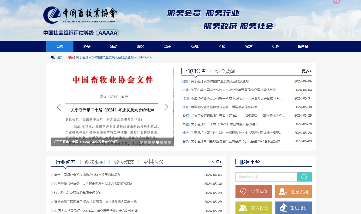 中国畜牧业协会