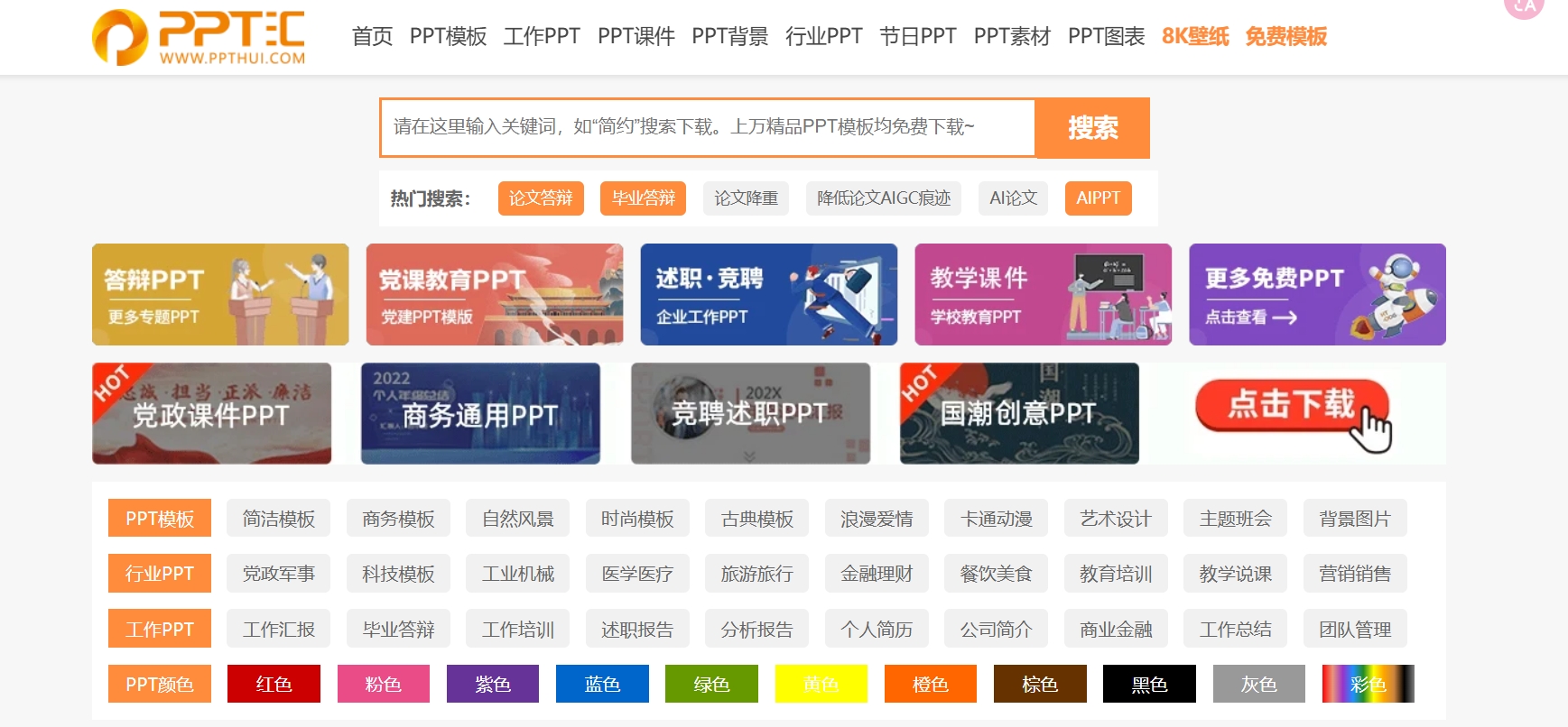 PPT汇