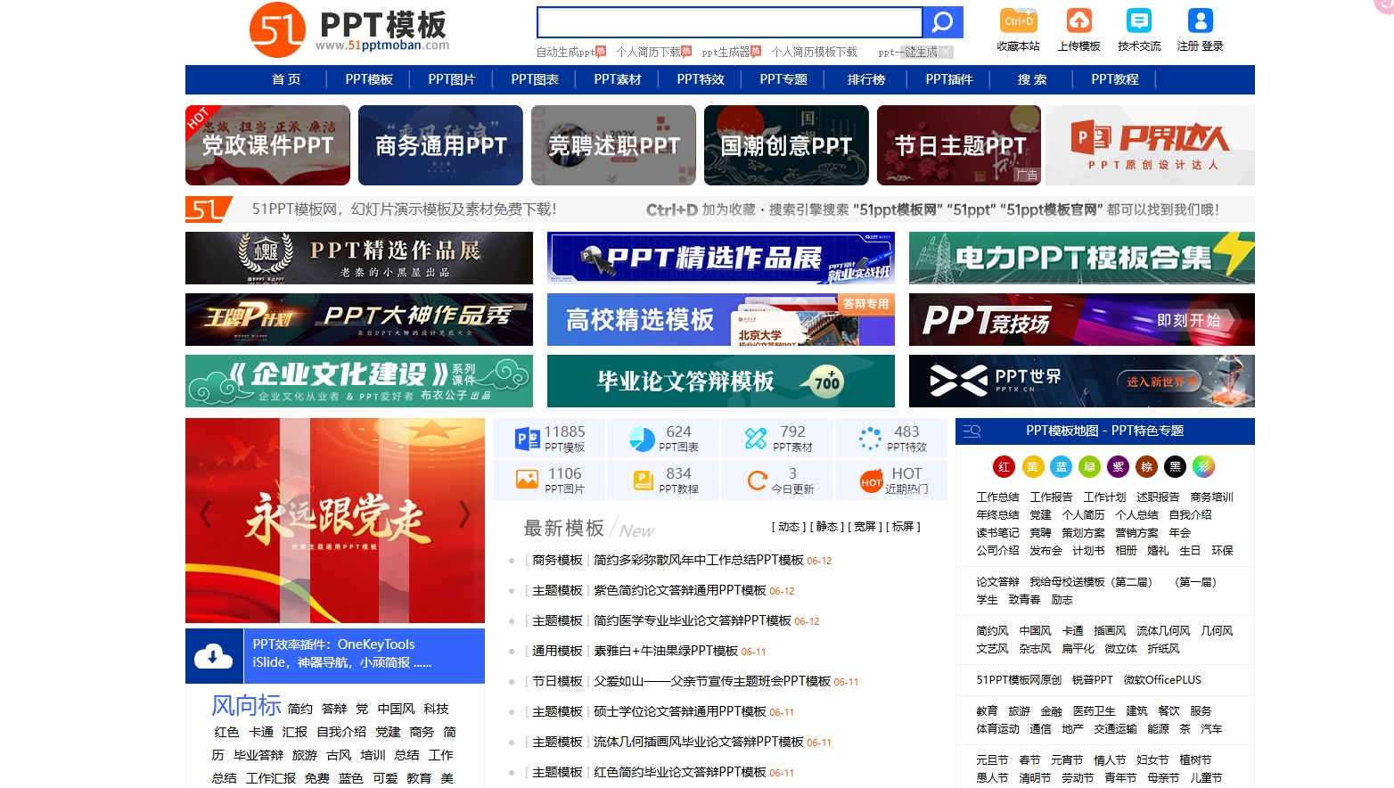 51PPT模板