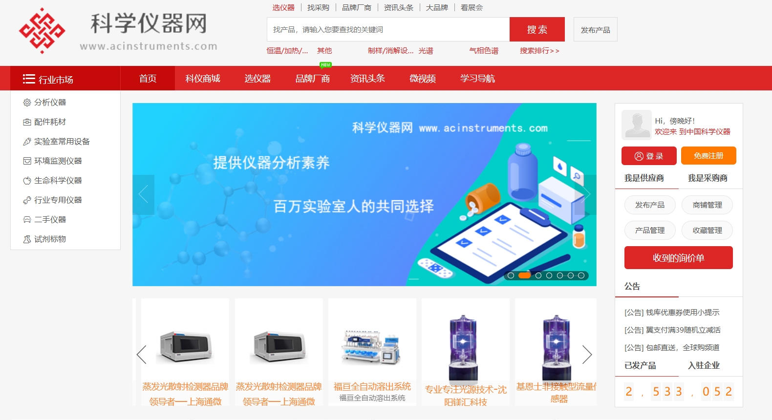 中国科学仪器网,中国科学仪器网是仪学网（天津）科技发展有限公司旗下的专业门户网站，专注于为科学仪器行业提供全面的信息服务和网络应用技术服务。