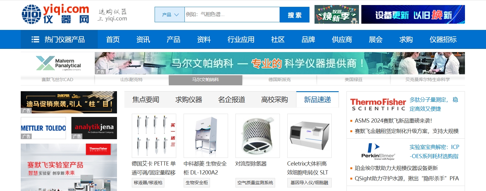 仪器网,仪器网是上海宜企网络技术有限公司旗下的专业科学仪器门户网站，专注于为科学仪器行业提供专业化的信息服务和网络应用技术服务。