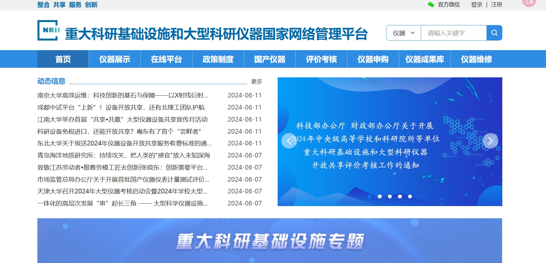 重大科研基础设施和大型科研仪器国家网络管理平台,重大科研基础设施和大型科研仪器国家网络管理平台是由科技部联合相关部门和地方政府共同建立的，旨在实现科研设施与仪器的资源开放共享。