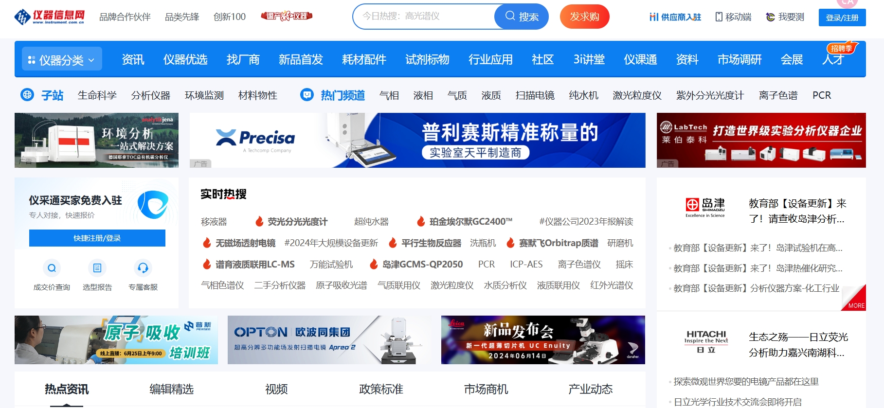 仪器信息网,网站自成立以来，“以信息化带动中国科学仪器及分析测试行业健康快速发展，促进中国产品质量提升，从而推动中国科技发展”为宗旨，以“创新·互动·整合”为服务理念，致力于为科学仪器行业提供专业的信息服务和网络应用技术。