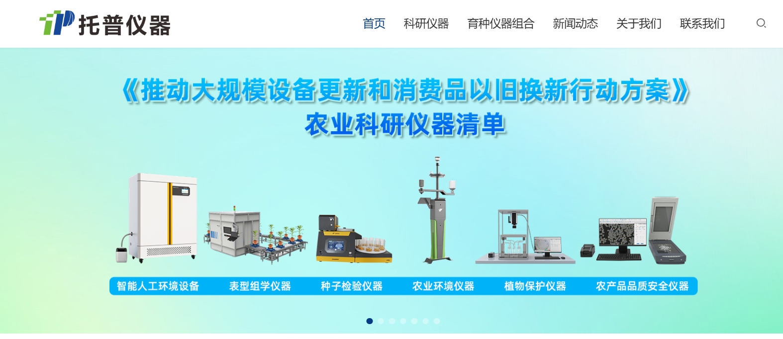 托普仪器,杭州托普仪器有限公司是一家高科技企业，集自主研发、制造、销售和服务于一体，专注于中国农业仪器的发展，致力于为农业科学研究提供高效解决方案。