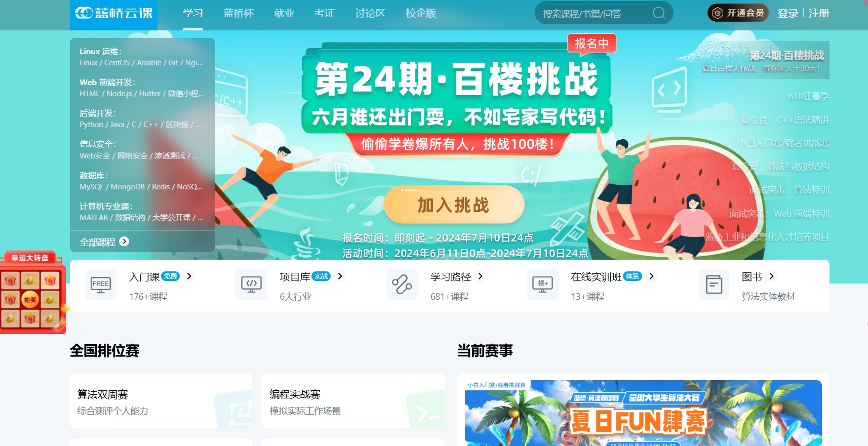蓝桥云课,学编程，动手练；要精进，靠实战，百万技术学习者爱的平台，海量练手教程等着你~