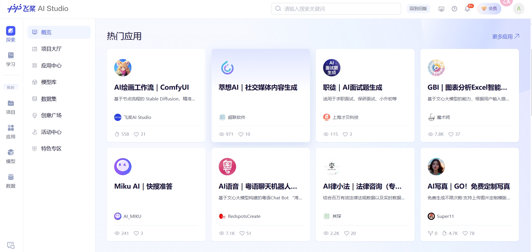 飞桨AI Studi