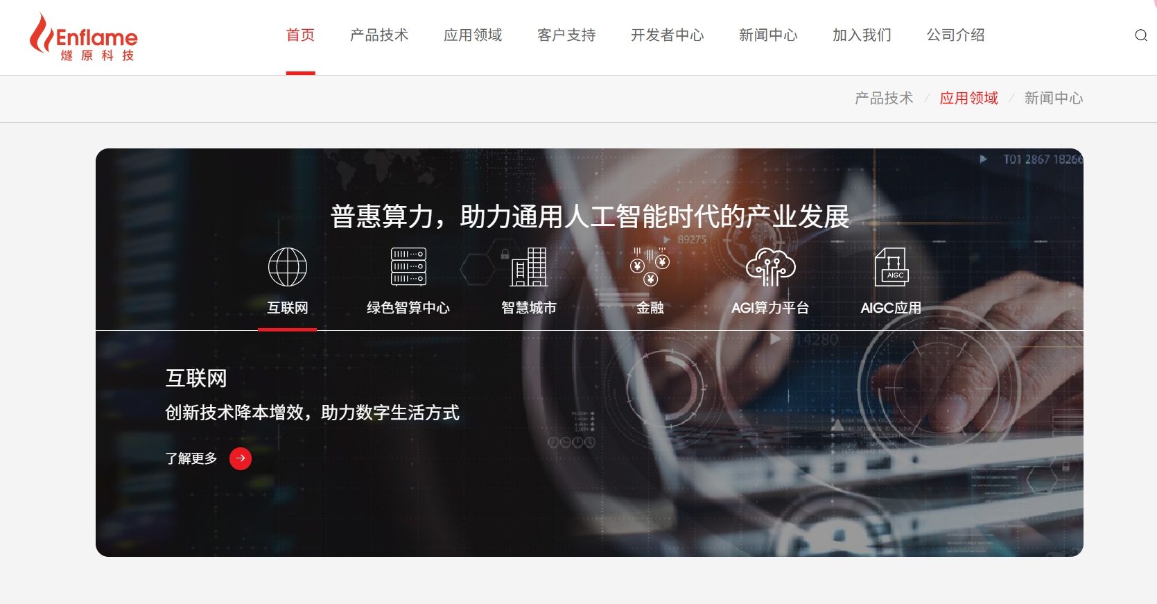 燧原科技