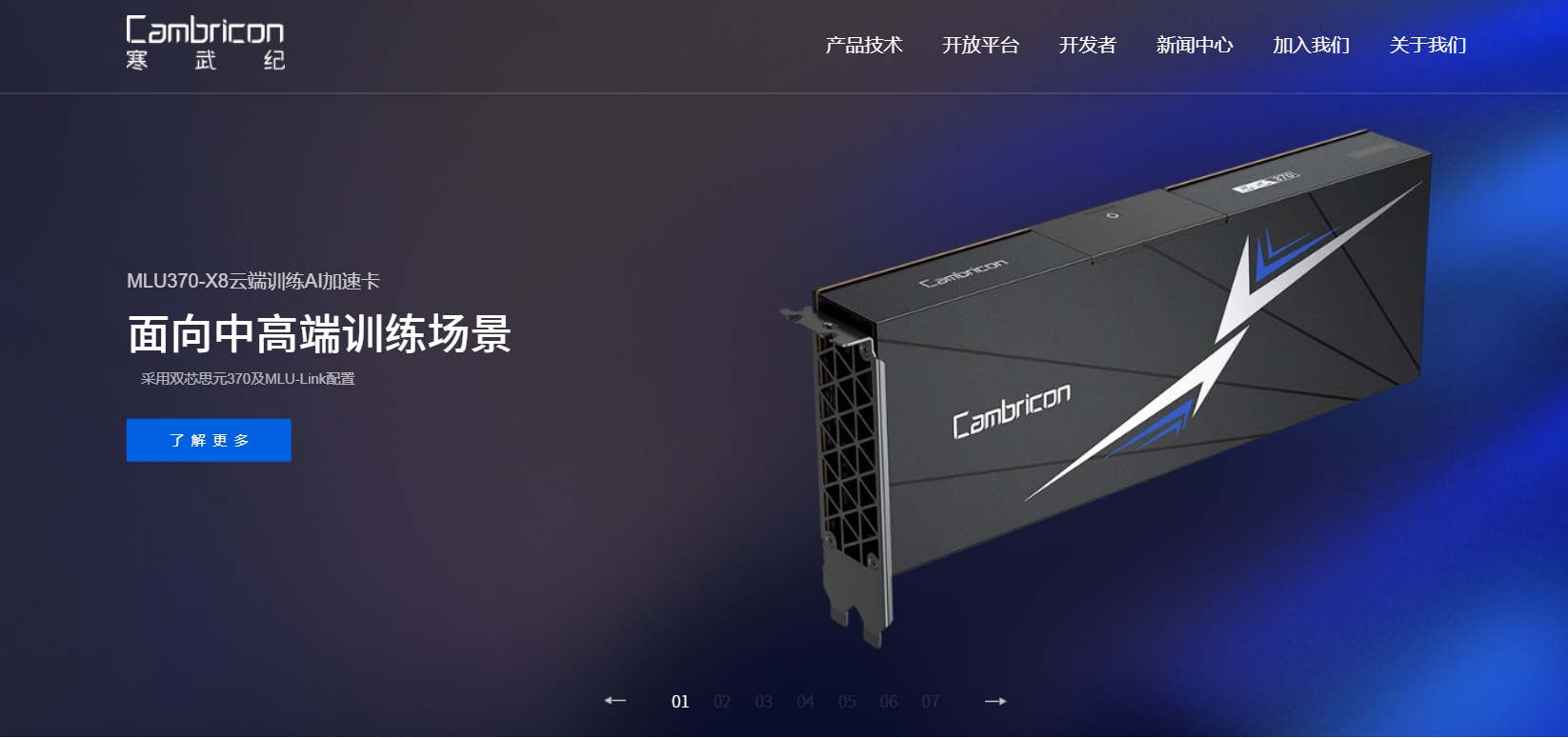 寒武纪 Cambri