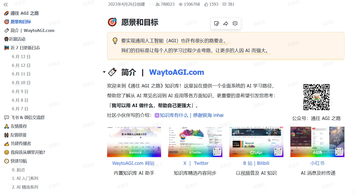 通往AGI之路
